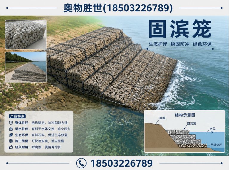 蚌埠生态格宾网展示图